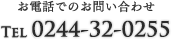 お電話でのお問い合わせ